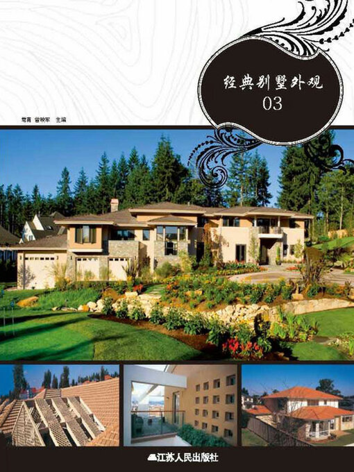 Title details for 经典别墅外观.03 by 常青 曾映军 - Available